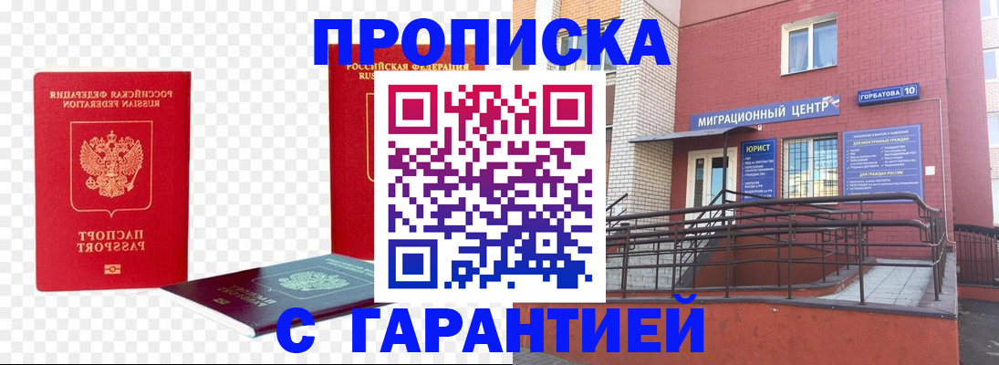 где прописаться в Еманжелинске